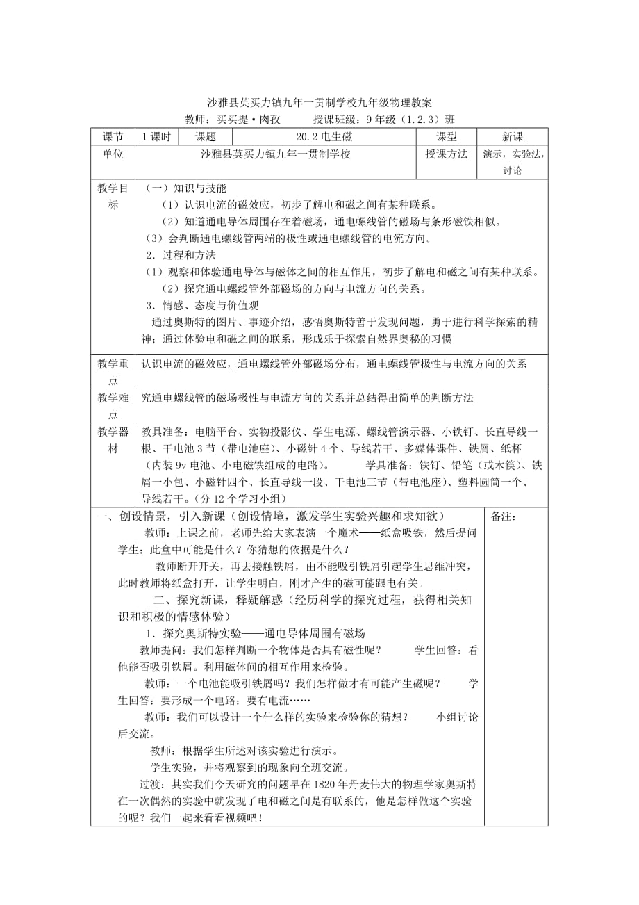 物理人教版九年级全册20.2 第二节电生磁_第1页