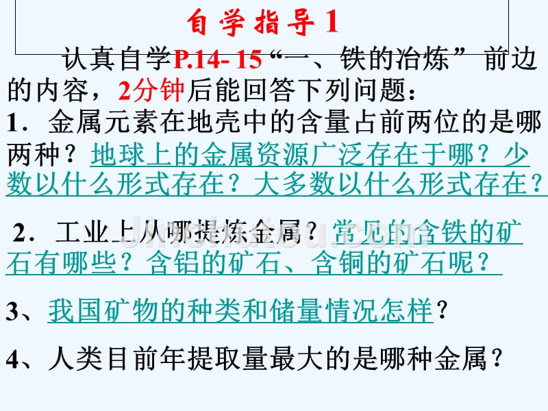 化学人教版九年级下册金属资源的利用和保护_第4页