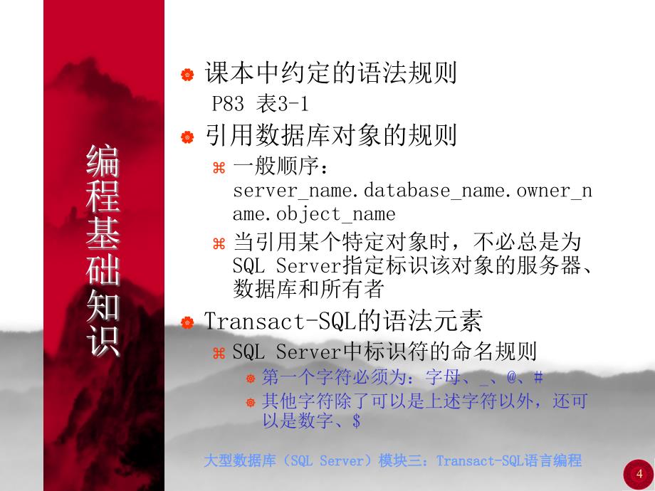 sqlserver2005数据库及应用第3版 徐人凤)单元9_第4页