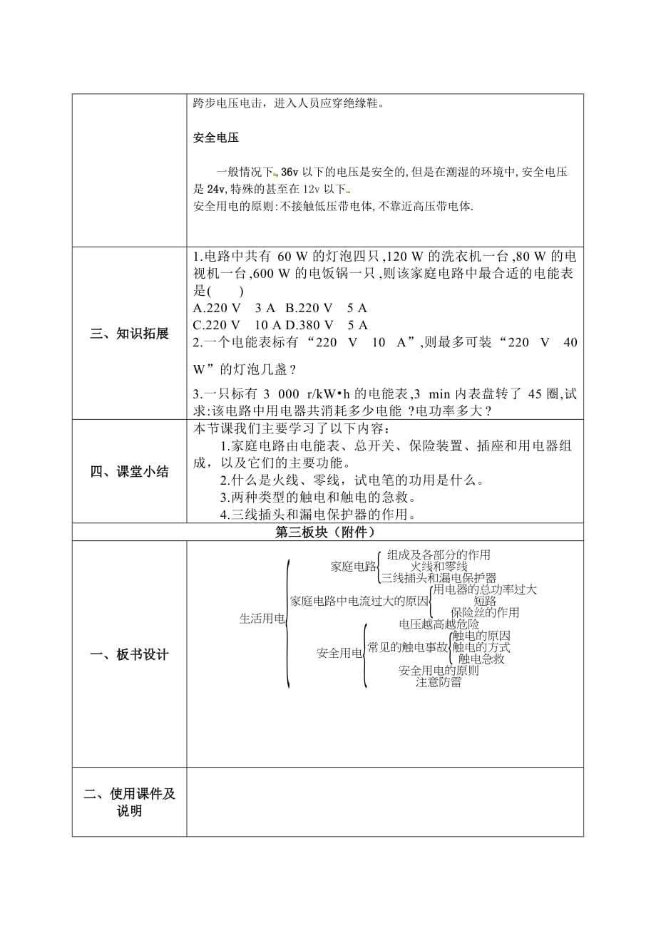 物理人教版九年级全册安全教案_第5页