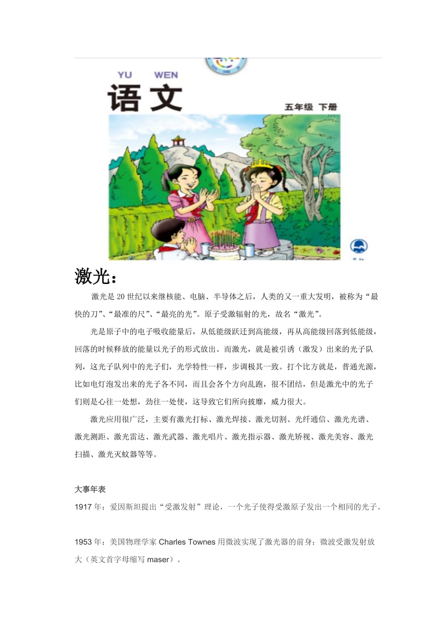 《探究式教学【素材】《奇异的激光》激光简介（北师大）_第1页