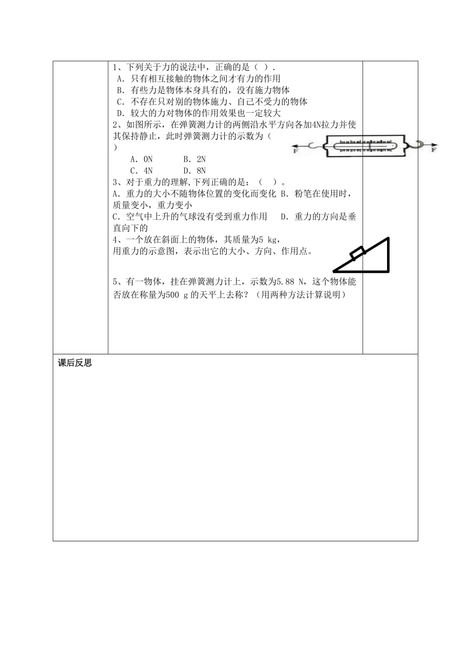 物理人教版八年级下册第七章《力》复习教案_第3页