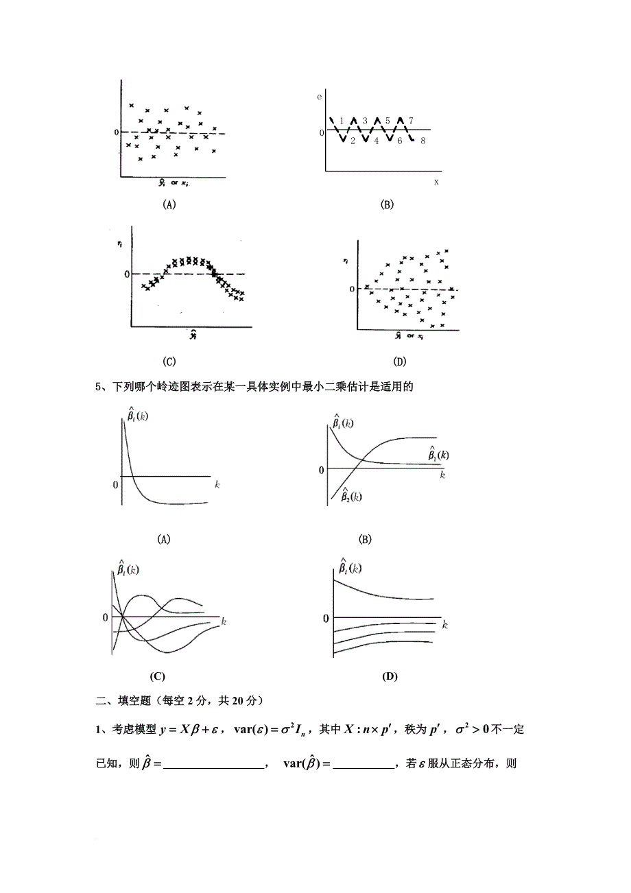 应用回归分析试题(2套)_第2页