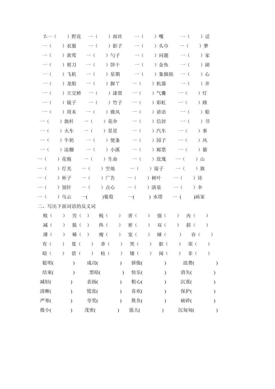 人教版二年级下册语文分类复习卷_第2页