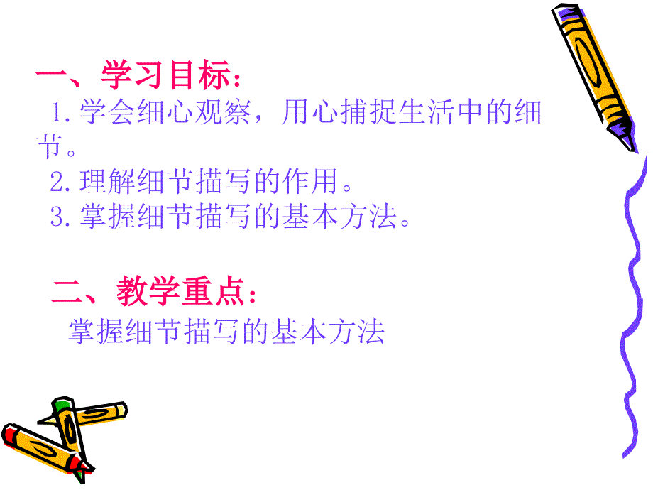 语文人教版七年级下册让细节描写丰富你的文章_第2页