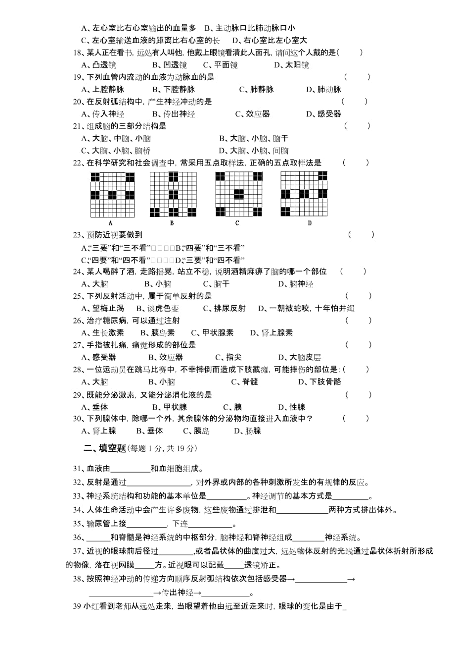 生物人教版七年级下册期末试题_第2页