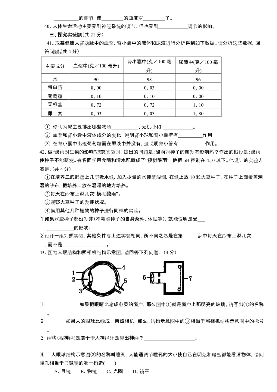 生物人教版七年级下册期末试题_第3页