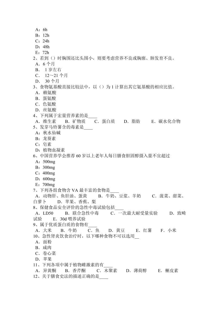 河南省2015年中级公共营养师试题_第3页