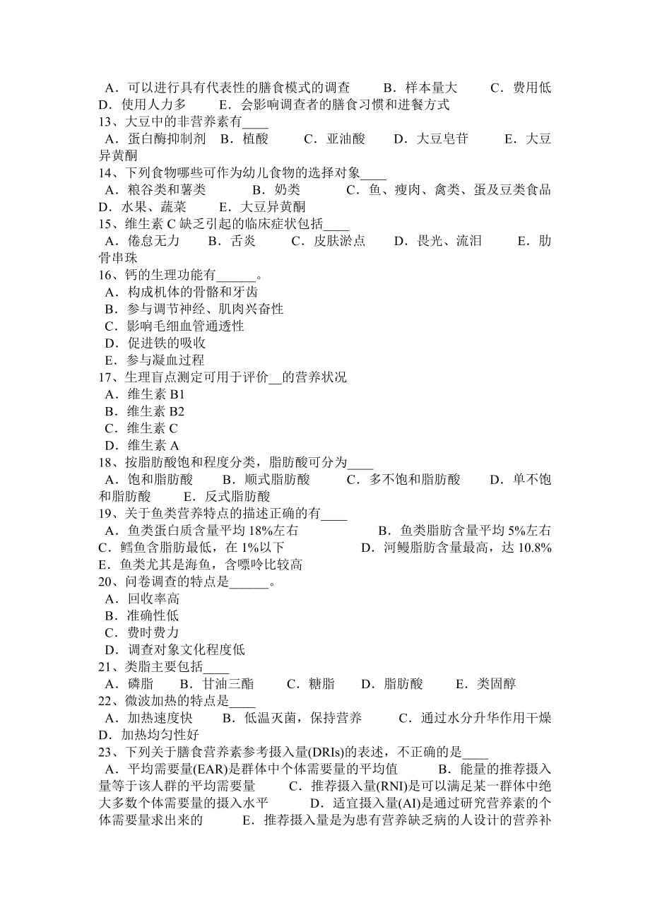 河南省2015年中级公共营养师试题_第4页