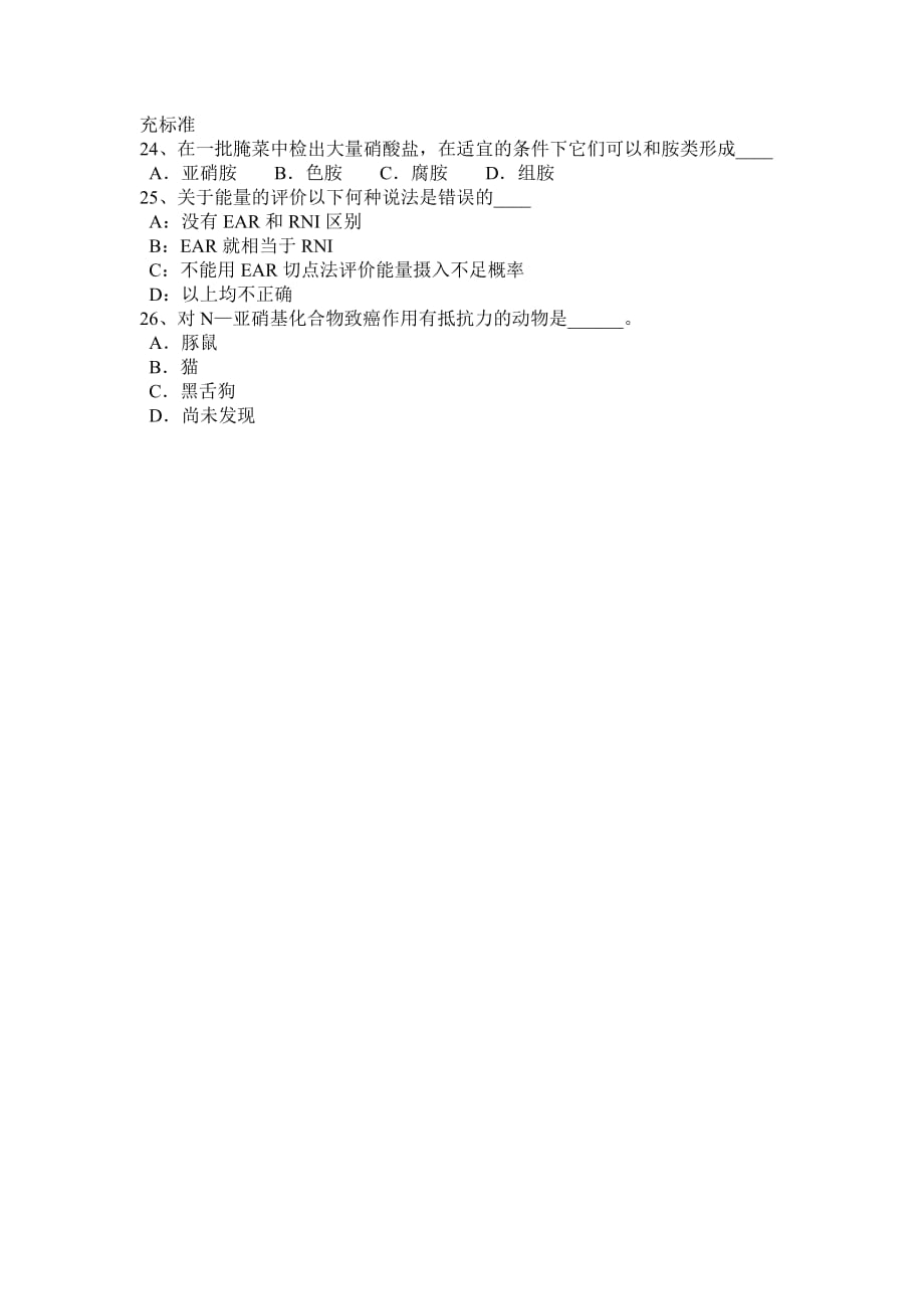 河南省2015年中级公共营养师试题_第5页