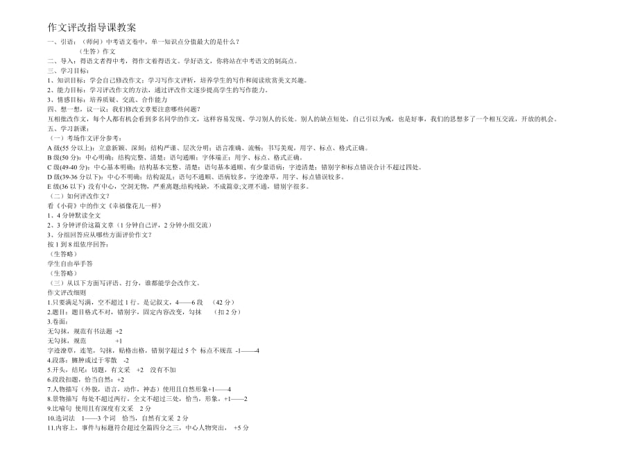 语文人教版七年级下册作文评改指导_第1页