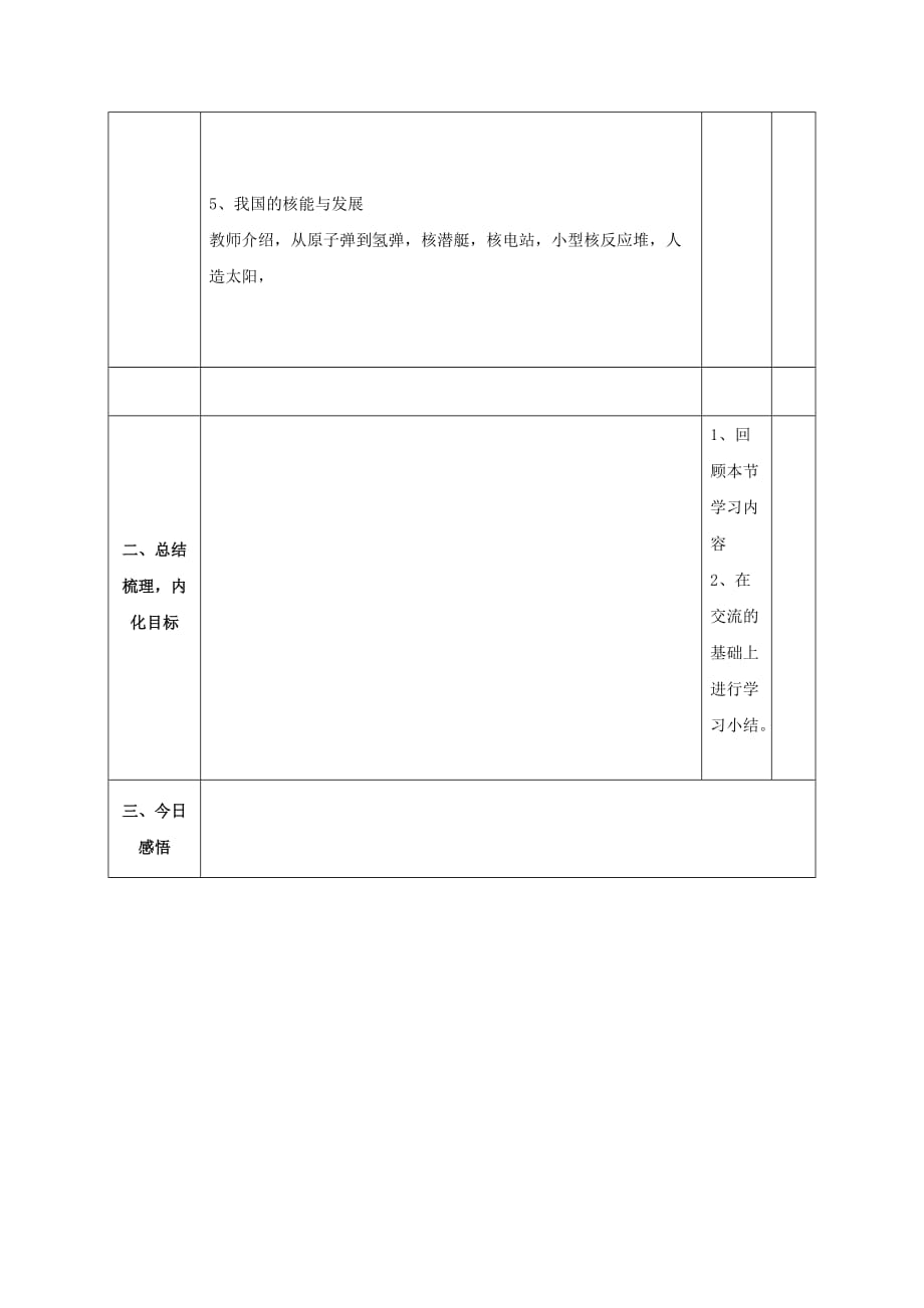 物理人教版九年级全册22.2 核能_第3页