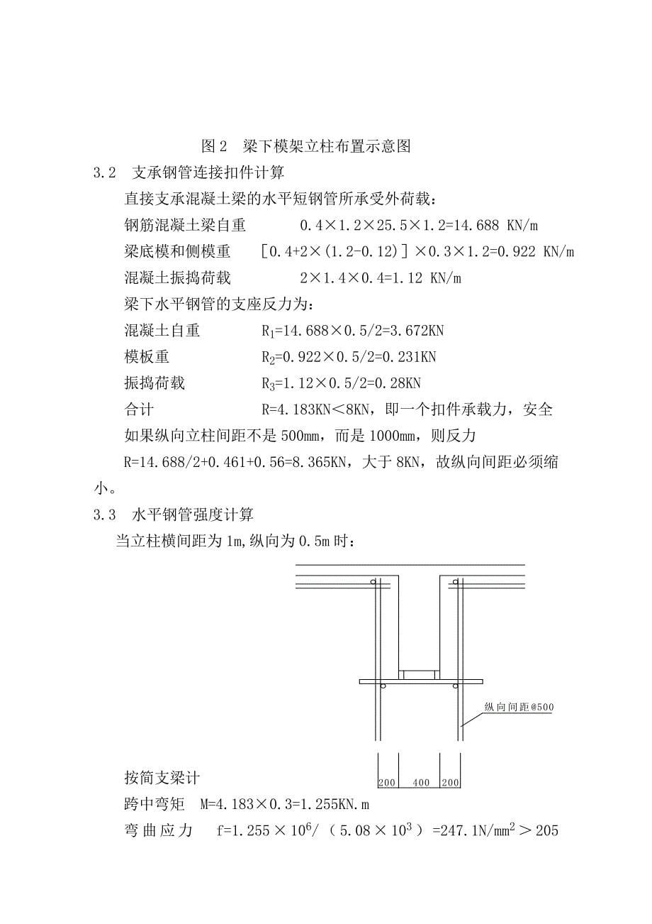 满堂模板脚手架下塌事故分析与对策_第5页