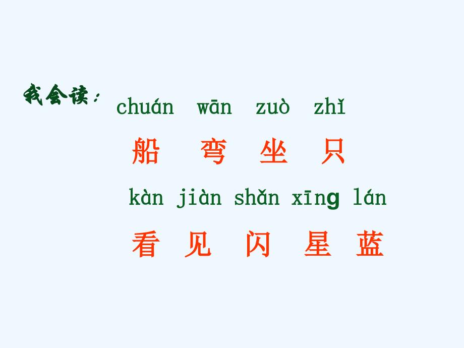 语文人教版一年级上册小小的船第二课时_第2页