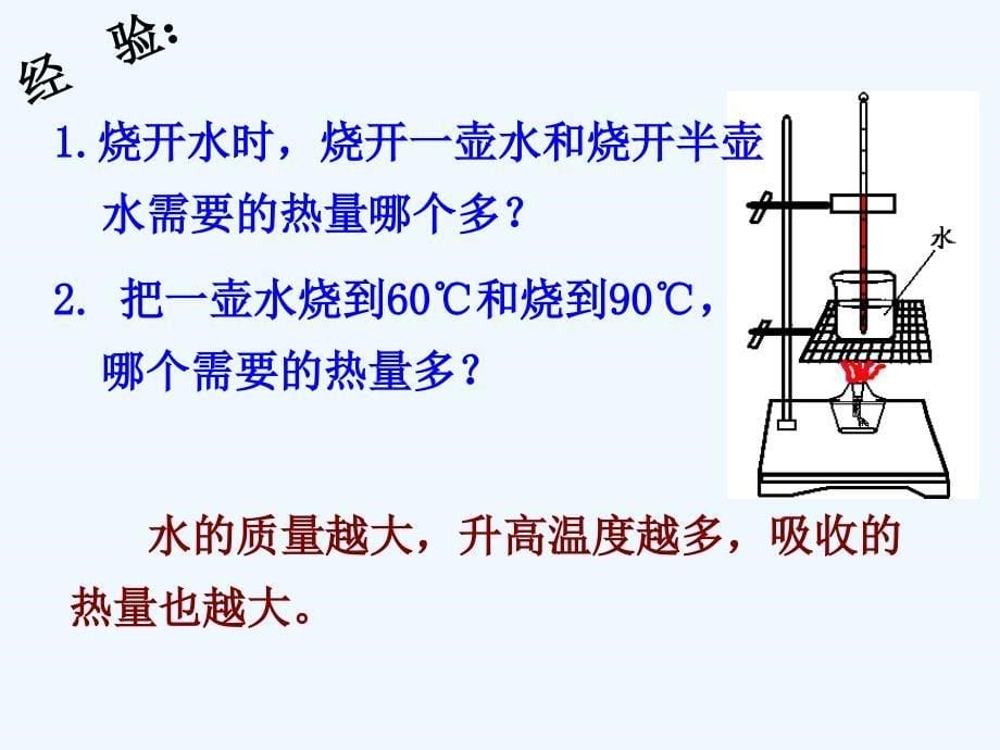 物理人教版九年级全册13.3比热容.3比热容》ppt+flash_第5页