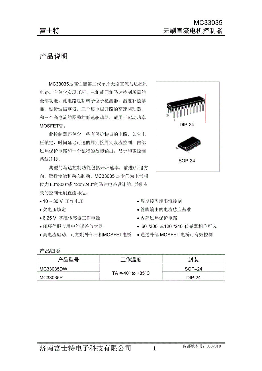 马达控制芯片mc33035中文清晰版资料_第1页