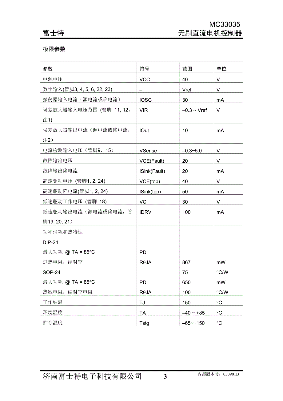 马达控制芯片mc33035中文清晰版资料_第3页