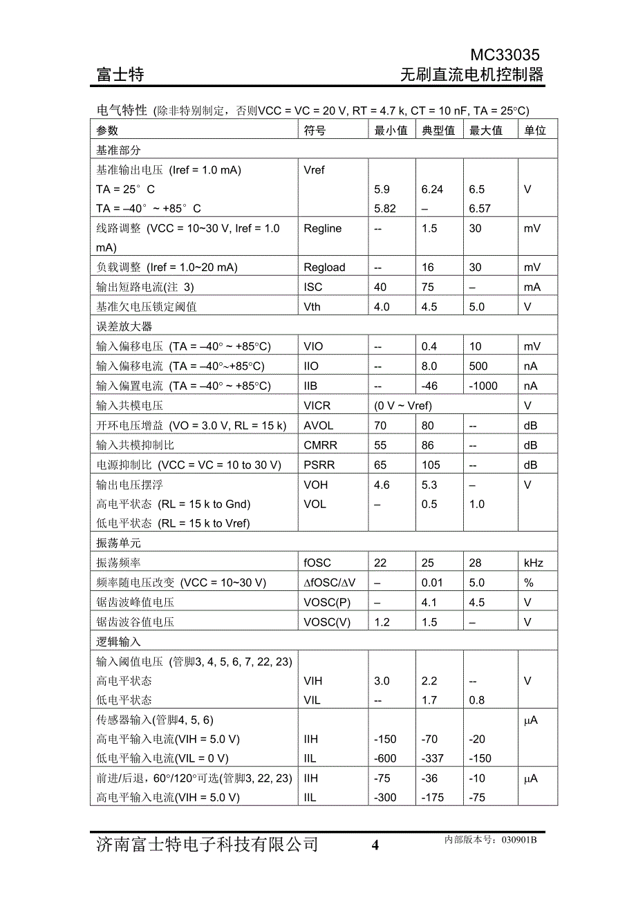 马达控制芯片mc33035中文清晰版资料_第4页