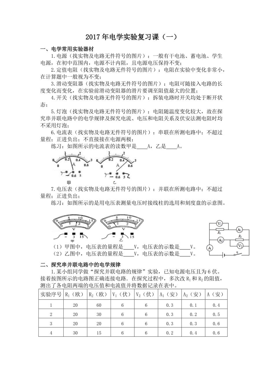 物理人教版九年级全册教学设计和学案_第1页