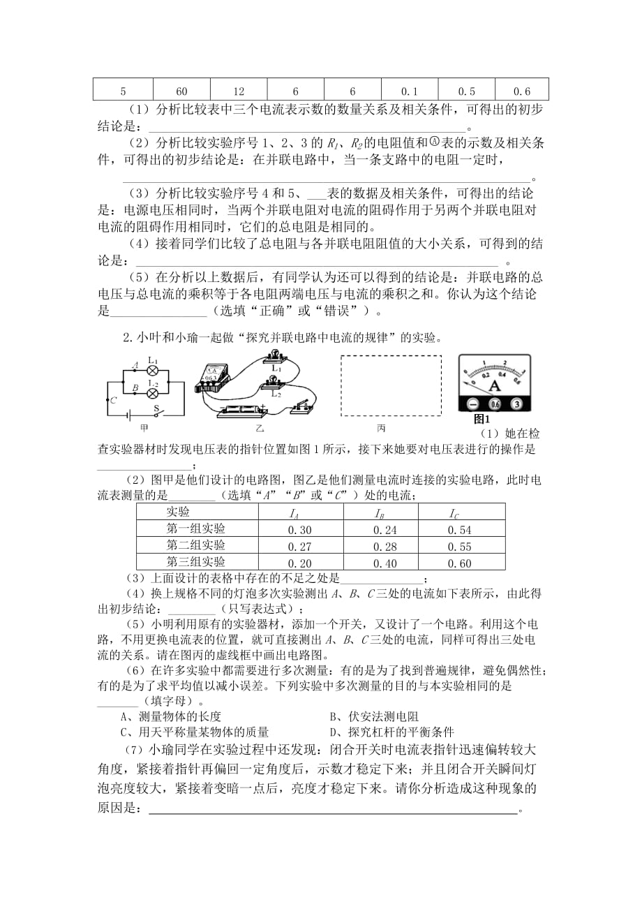 物理人教版九年级全册教学设计和学案_第2页