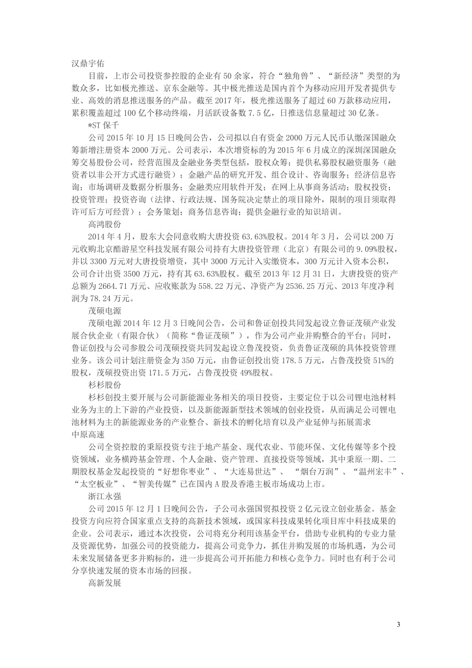 科创板概念股名单_第3页