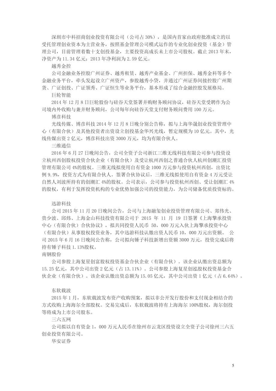 科创板概念股名单_第5页