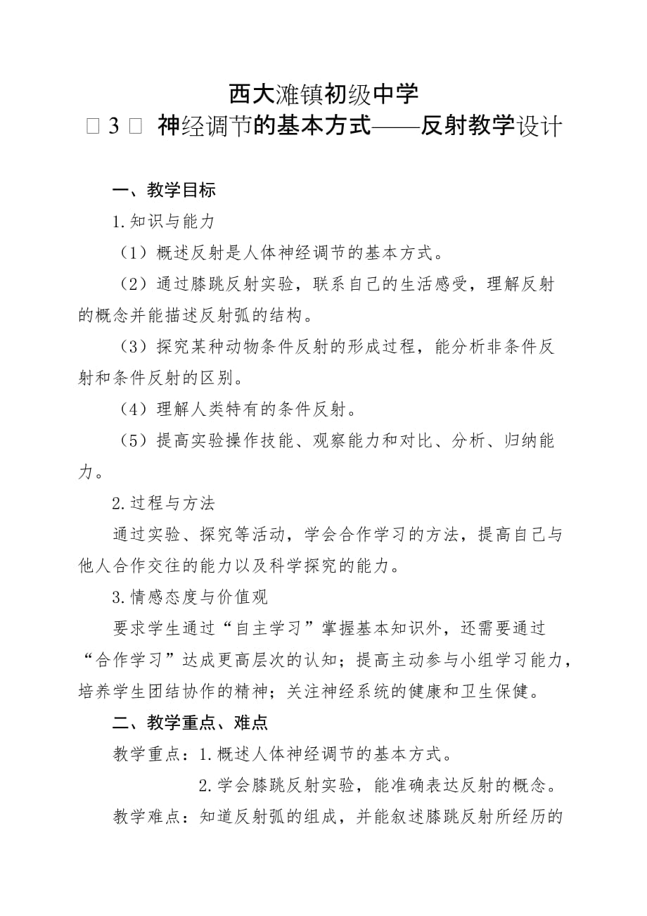 生物人教版七年级下册神经调节的基本方式——反射_第1页