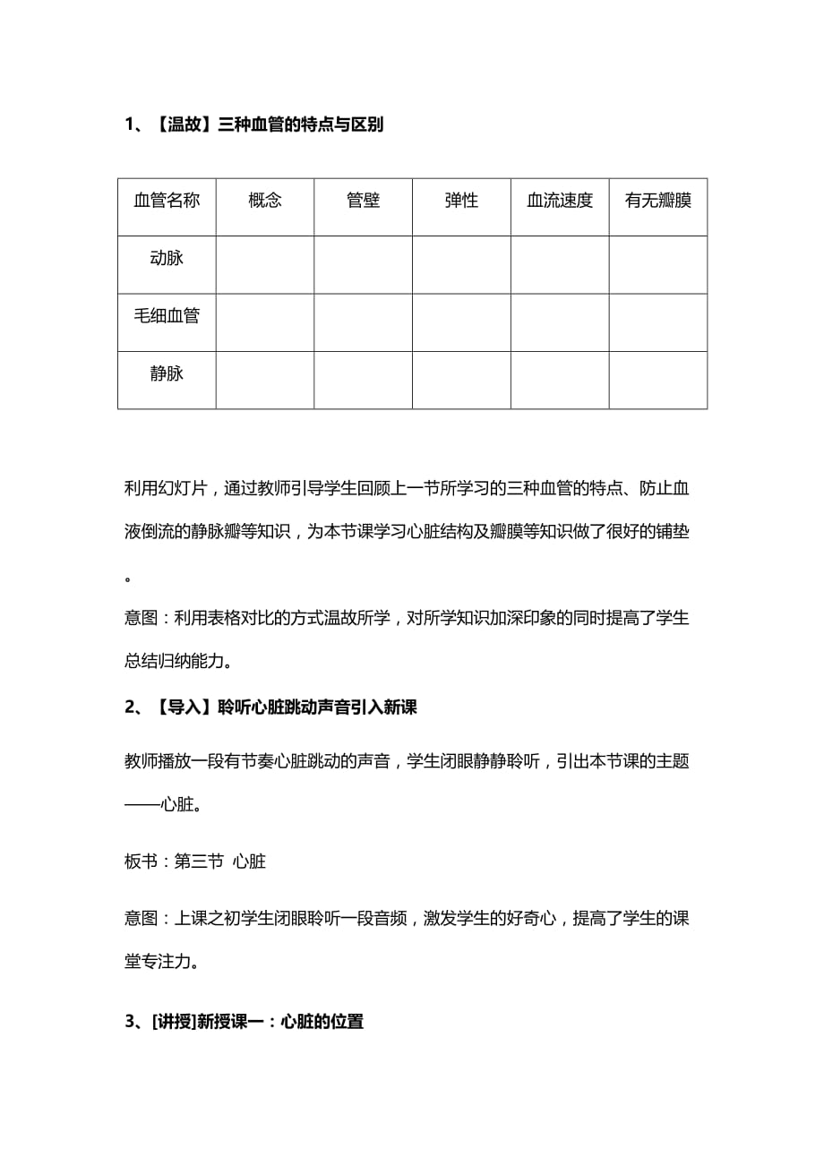 生物人教版七年级下册第三节 输送血液的泵——心脏 教学设计_第4页