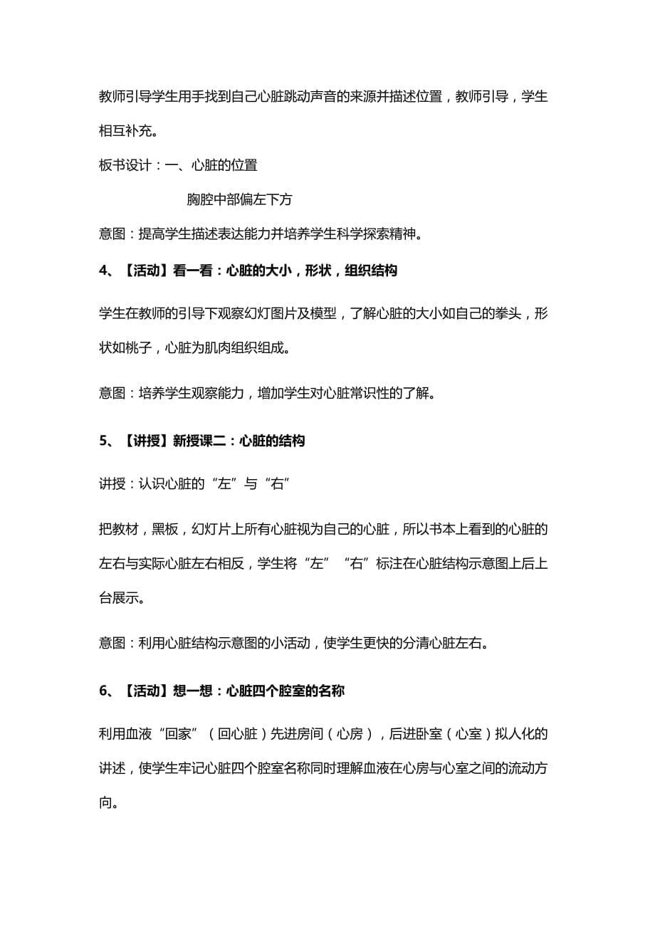 生物人教版七年级下册第三节 输送血液的泵——心脏 教学设计_第5页