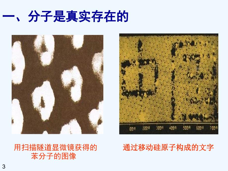 化学人教版九年级上册分子和原子.1-分子和原子》课件(2)_第4页