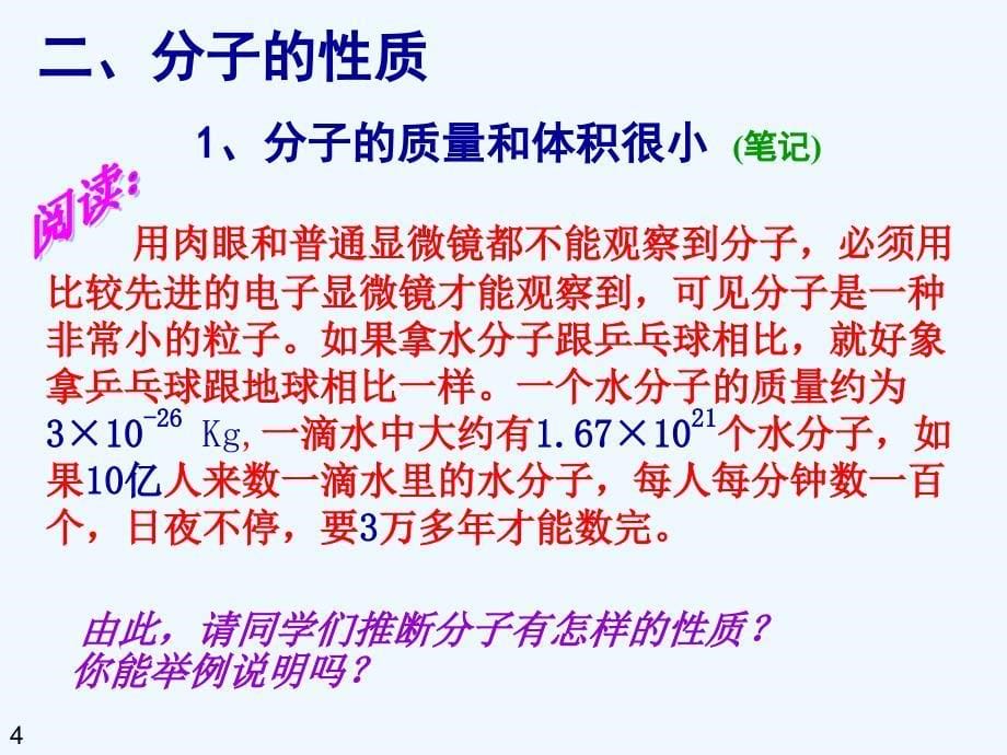 化学人教版九年级上册分子和原子.1-分子和原子》课件(2)_第5页