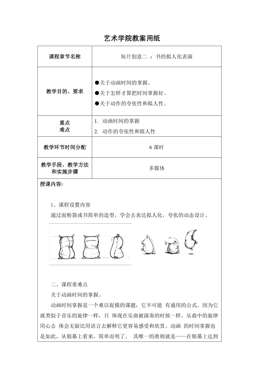 动画短片创作教学资源包2第二章教案_第1页