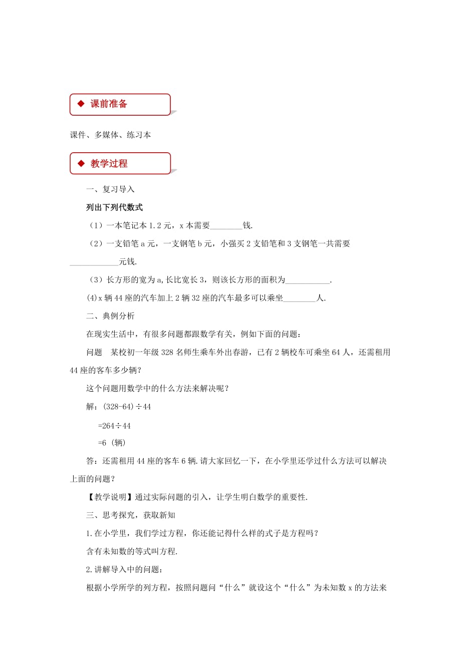 从实际问题到方程教学方案（华东师大版）_第2页