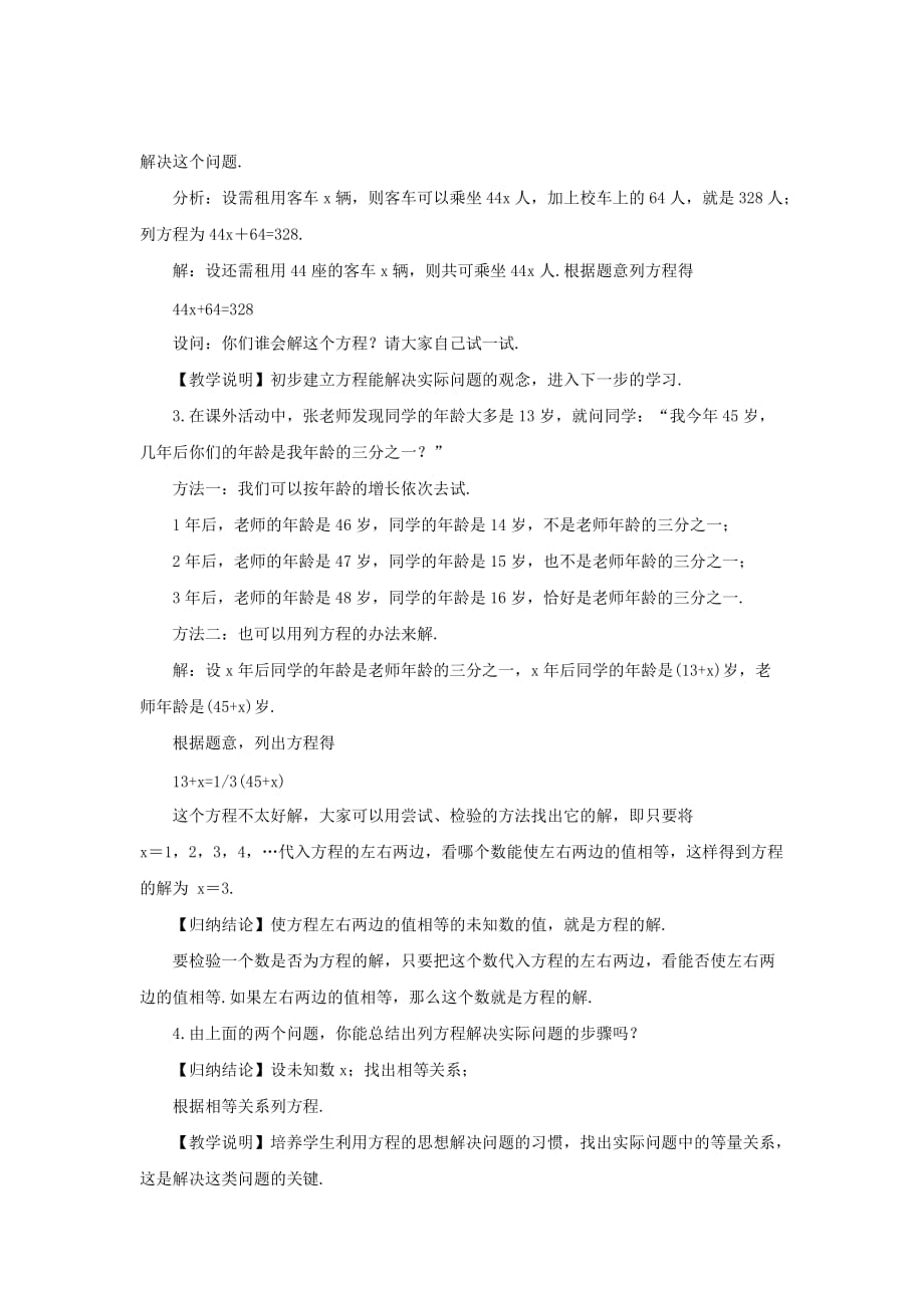 从实际问题到方程教学方案（华东师大版）_第3页