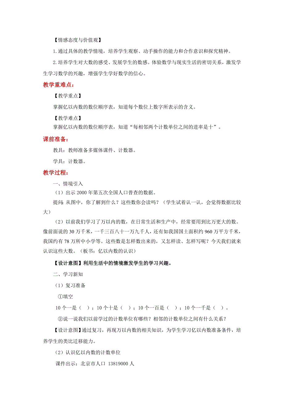 【教学设计】《亿以内数的认识》（数学人教四上）_第2页