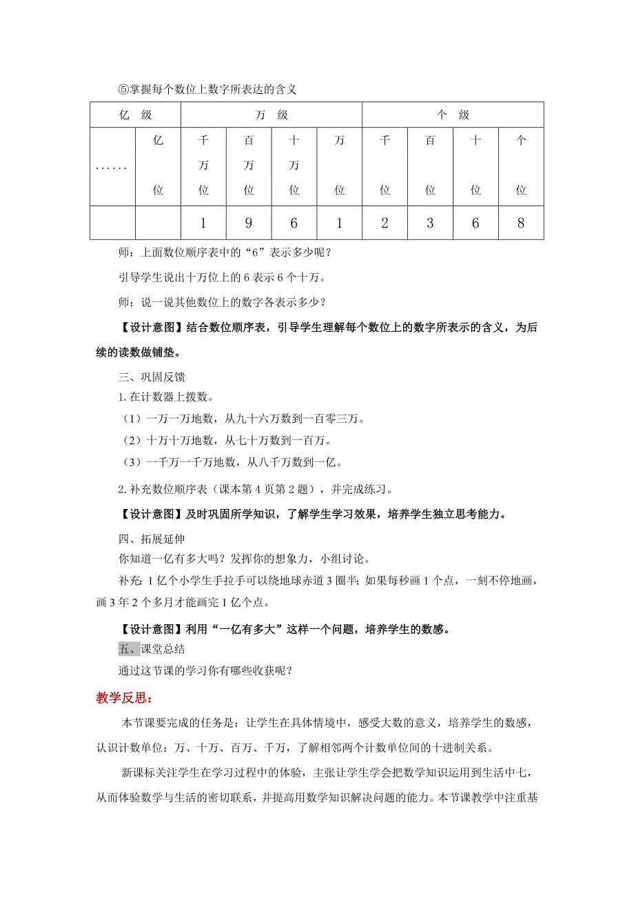 【教学设计】《亿以内数的认识》（数学人教四上）_第4页