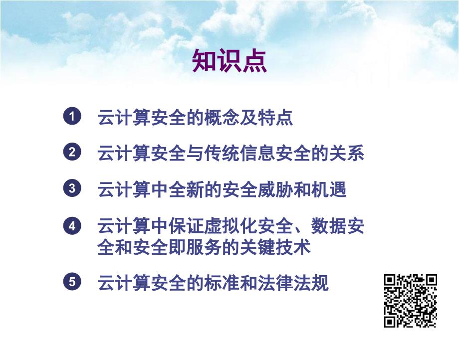 云计算导论配套教学配套课件作者李伯虎李兵云计算导论第5章_第3页