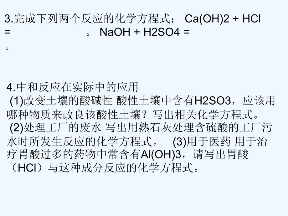 化学人教版九年级下册盐化学肥料_第3页