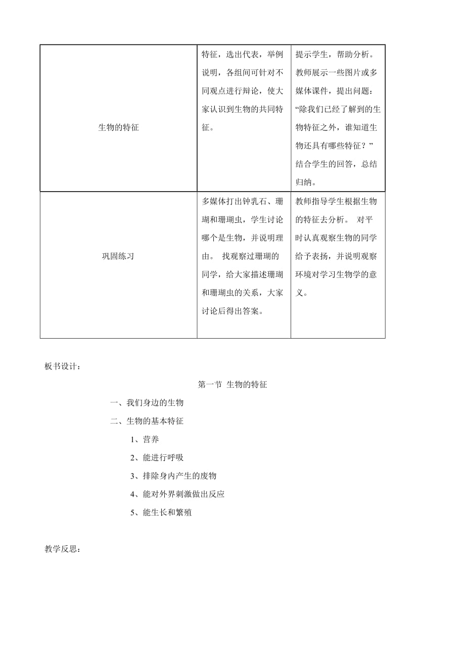 生物人教版七年级上册归纳生物的特征.1.1 生物的特征》教案 人教版_第2页