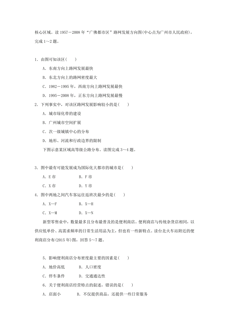 【分层练习】《交通运输方式和布局变化的影响》（人教）_第3页