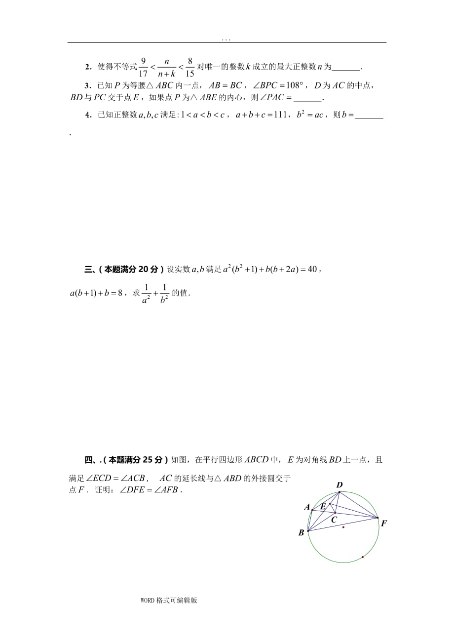 2014年全国初中数学联赛决赛试题和参考题答案_第2页