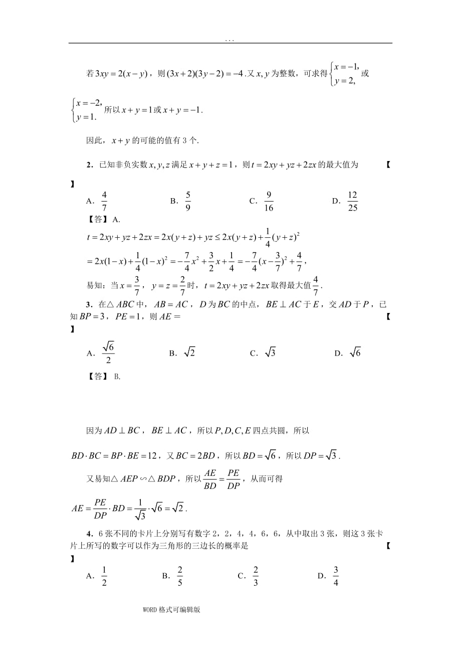 2014年全国初中数学联赛决赛试题和参考题答案_第4页