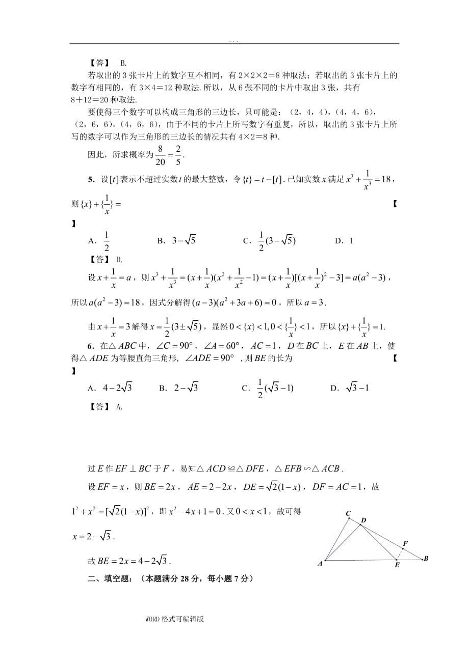 2014年全国初中数学联赛决赛试题和参考题答案_第5页