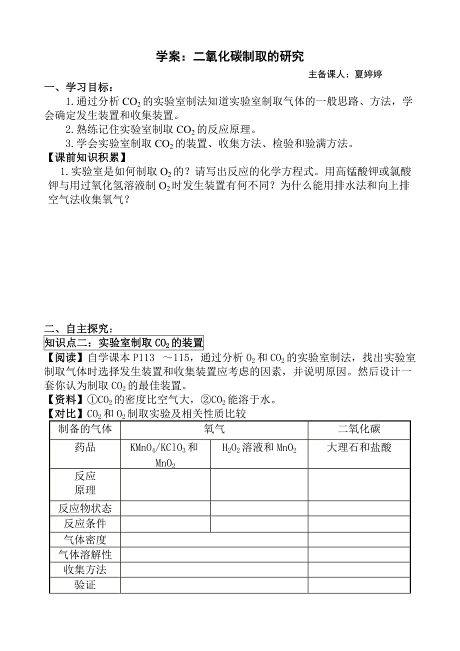 化学人教版九年级上册作业.2二氧化碳制取的研究_第1页