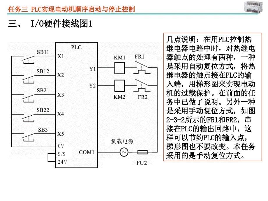 何琼-可编程控制器技术（教学资源）项目四plc实现电动机顺序启停控制_第5页