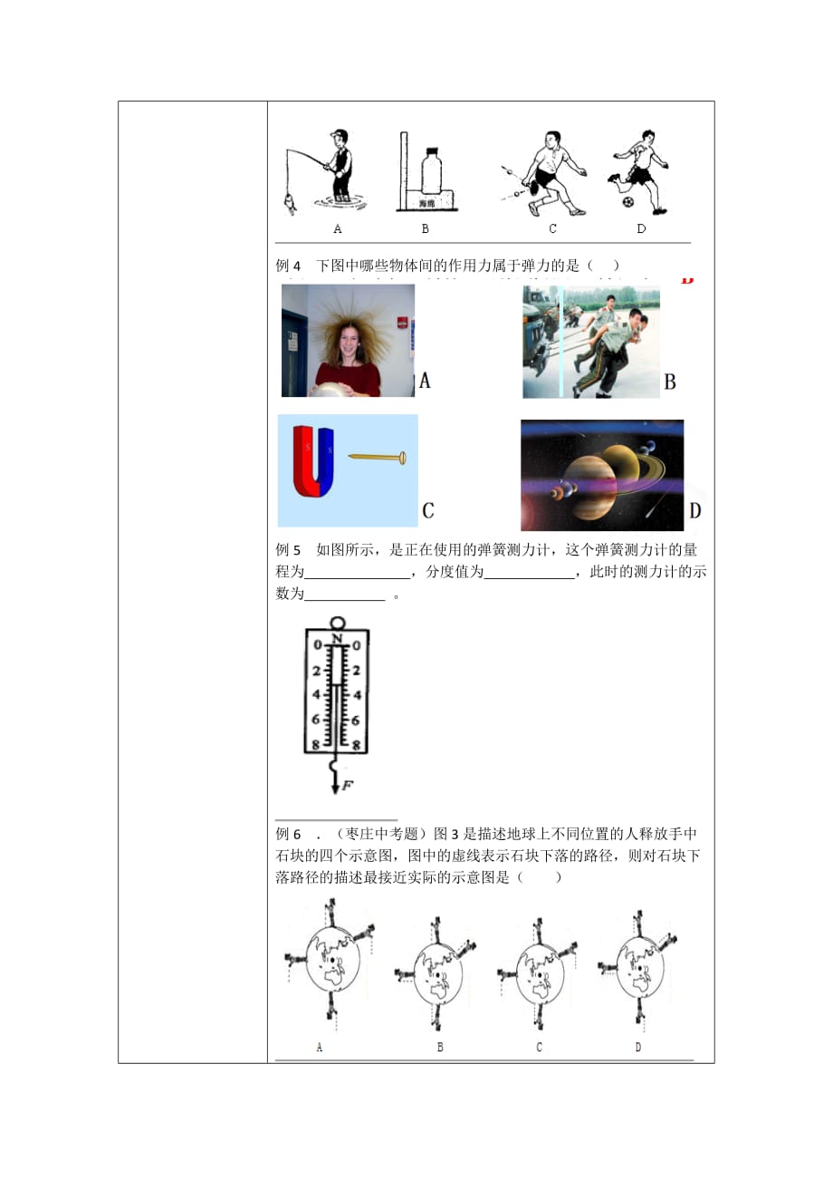 物理人教版八年级下册第七章 复习课_第2页