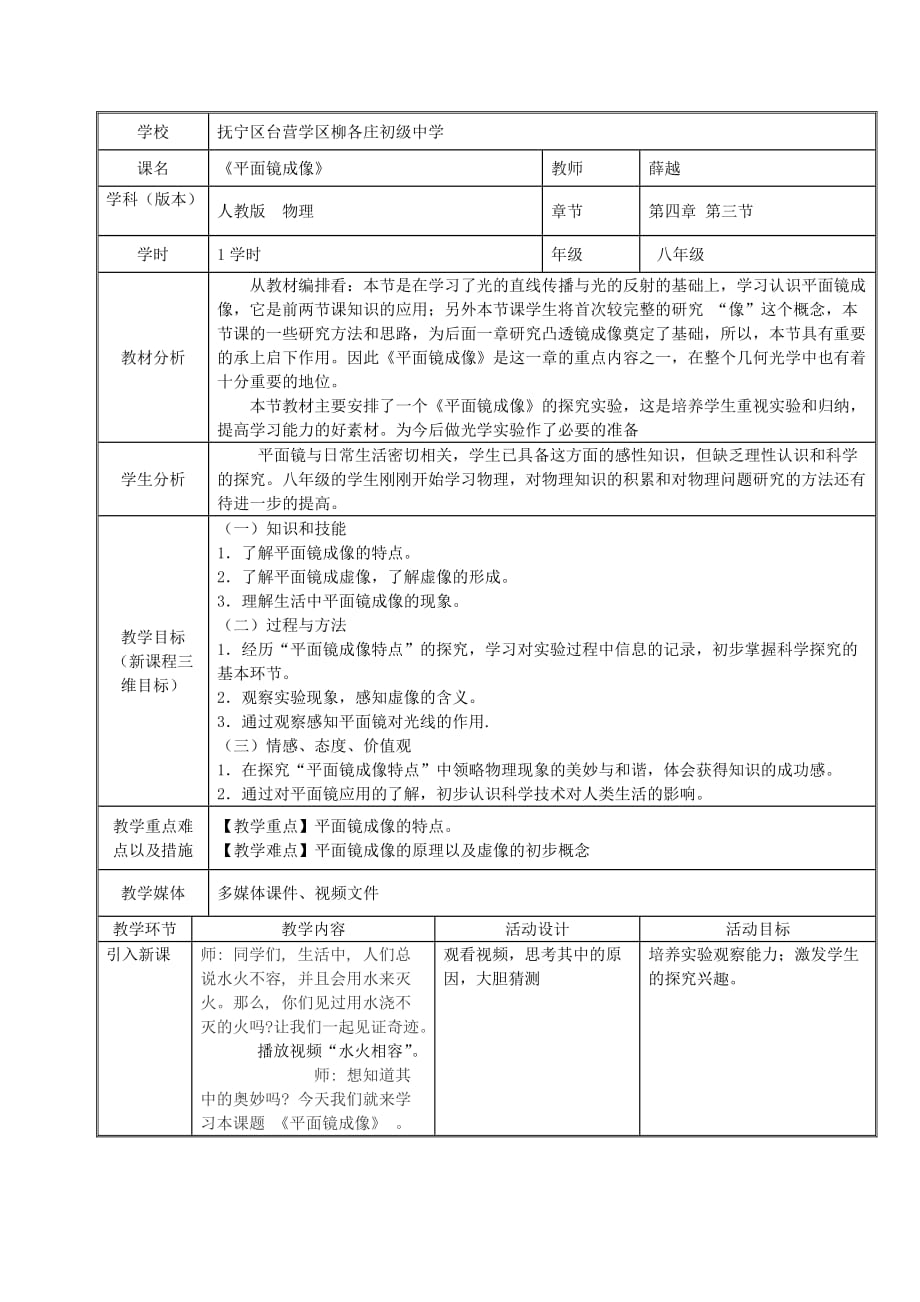 物理人教版八年级上册4-3平面镜成像_第1页