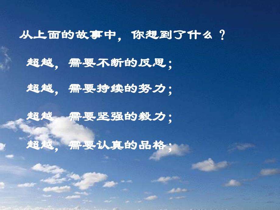 高中主题班会《不断反思不断进取——月考成绩分析》课件资料_第3页