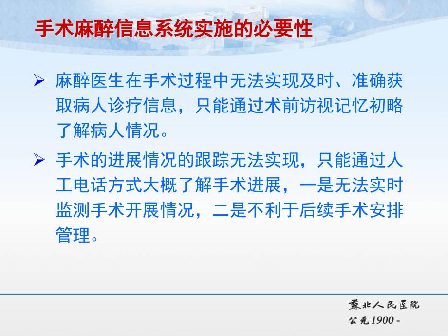 医院质量ppt教程课件苏北人民医院徐道亮手麻信息系统在围手术期质量与效率管理方面的应用_第4页