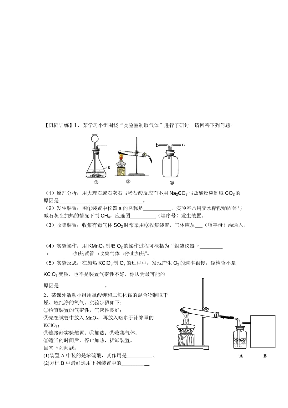 化学人教版九年级上册气体的制取及收集_第4页